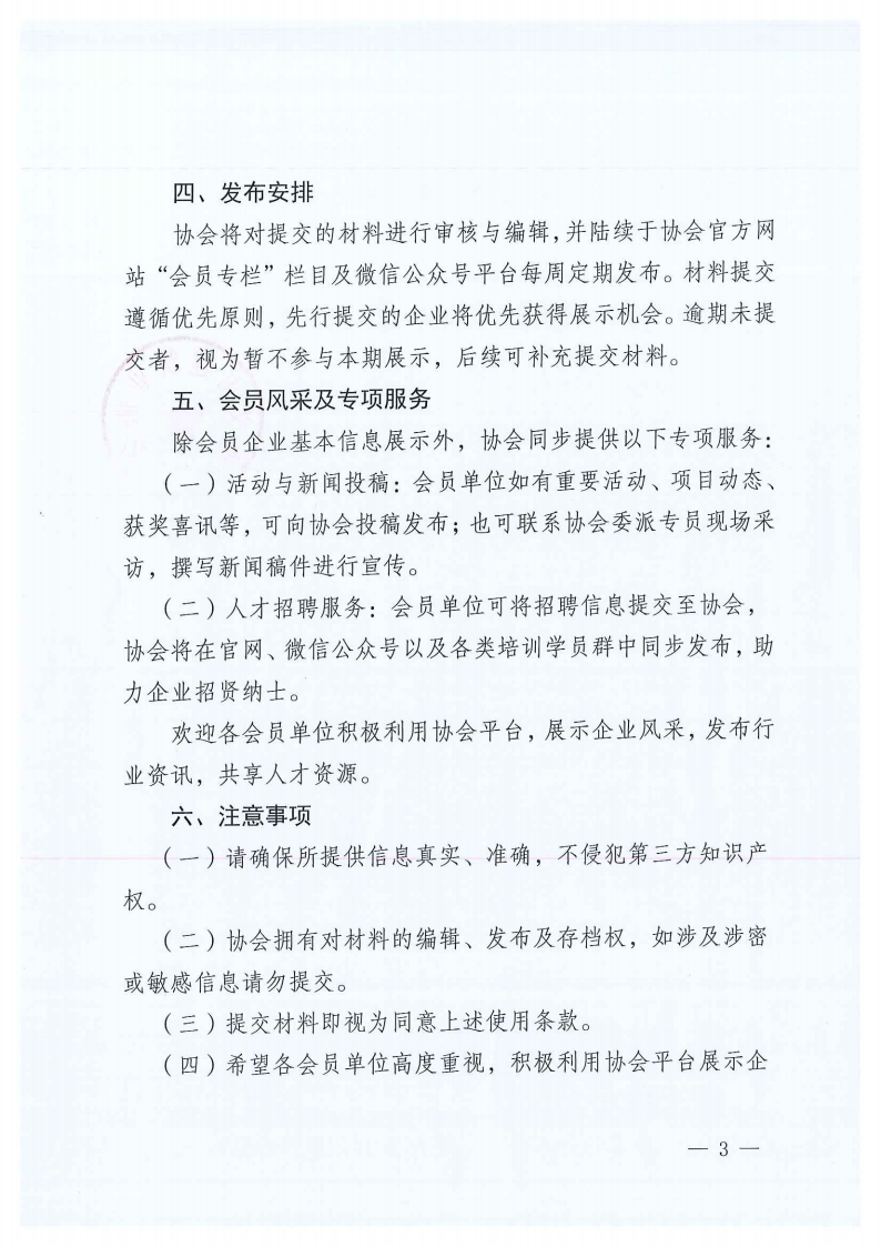 关于建设遵义市建筑业协会会员专栏并征集会员壹号彩票,壹号彩票welcome,壹号彩票welcome中心版简介的通知_03