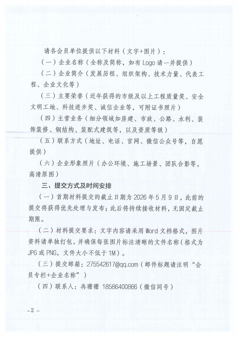 关于建设遵义市建筑业协会会员专栏并征集会员壹号彩票,壹号彩票welcome,壹号彩票welcome中心版简介的通知_02