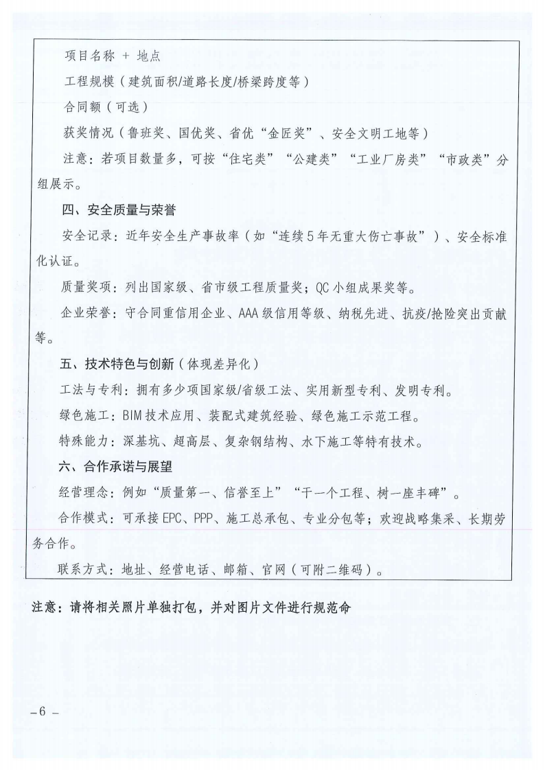 关于建设遵义市建筑业协会会员专栏并征集会员壹号彩票,壹号彩票welcome,壹号彩票welcome中心版简介的通知_06
