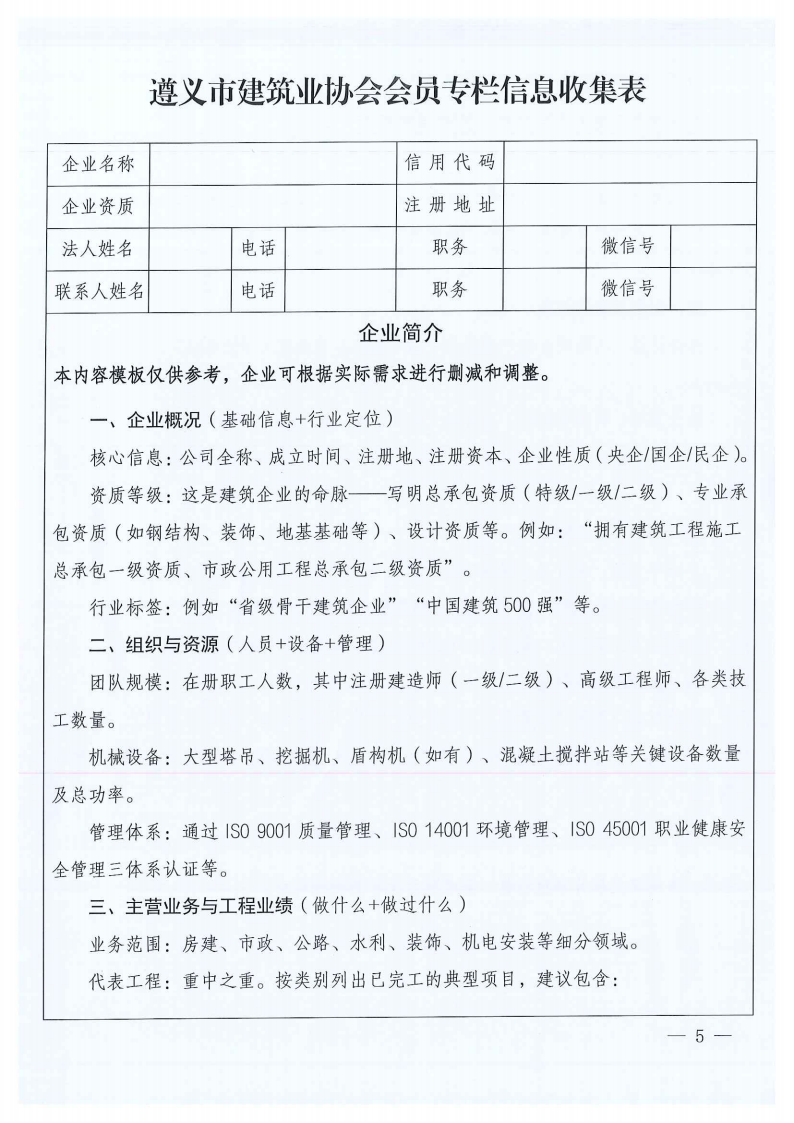 关于建设遵义市建筑业协会会员专栏并征集会员壹号彩票,壹号彩票welcome,壹号彩票welcome中心版简介的通知_05