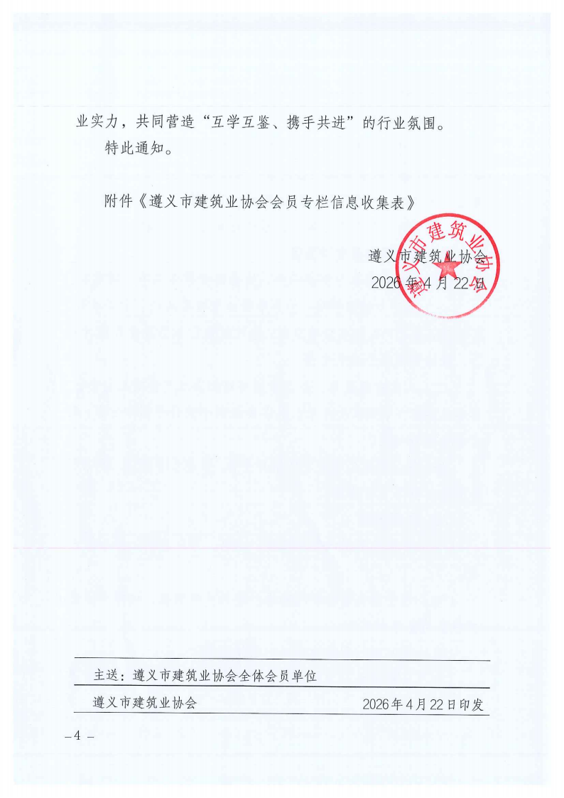 关于建设遵义市建筑业协会会员专栏并征集会员壹号彩票,壹号彩票welcome,壹号彩票welcome中心版简介的通知_04