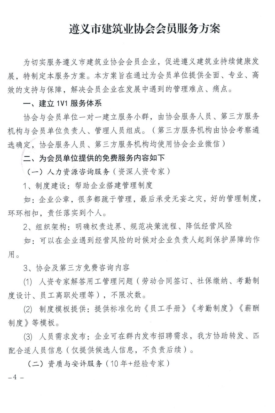 关于启动遵义市建筑业协会对会员全方位专属赋能服务的通知_04