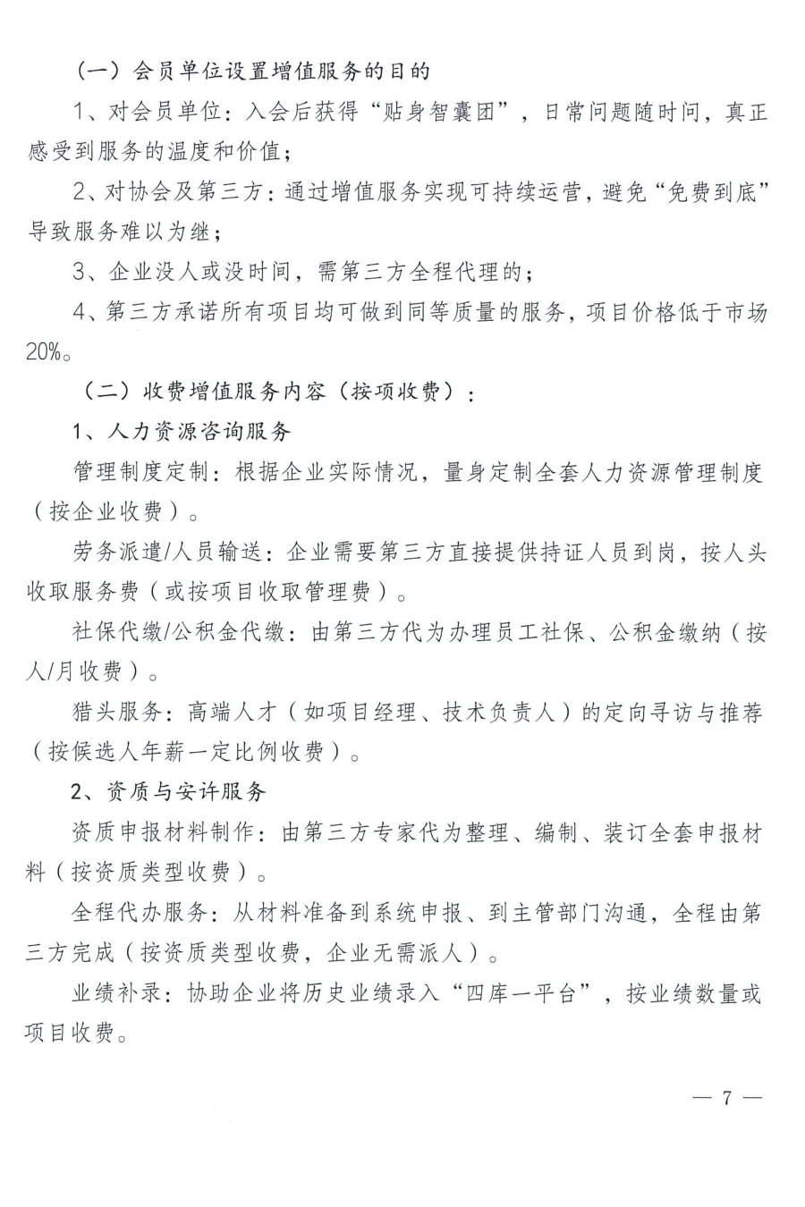 关于启动遵义市建筑业协会对会员全方位专属赋能服务的通知_07