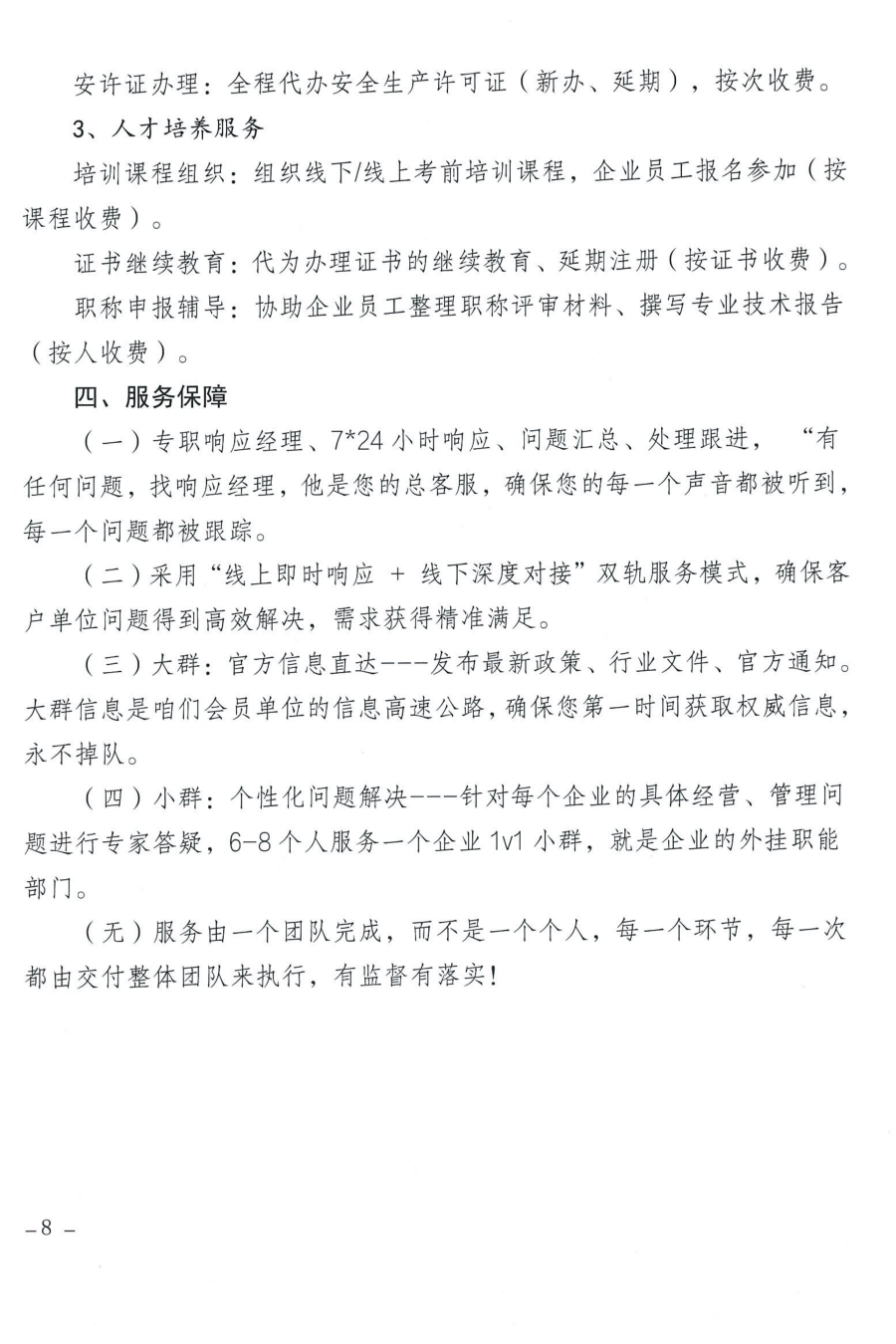关于启动遵义市建筑业协会对会员全方位专属赋能服务的通知_08